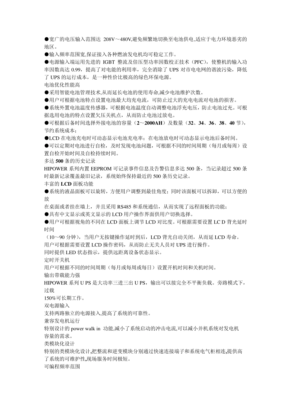 科士达UPSHipower3300系列详细技术规格_第2页