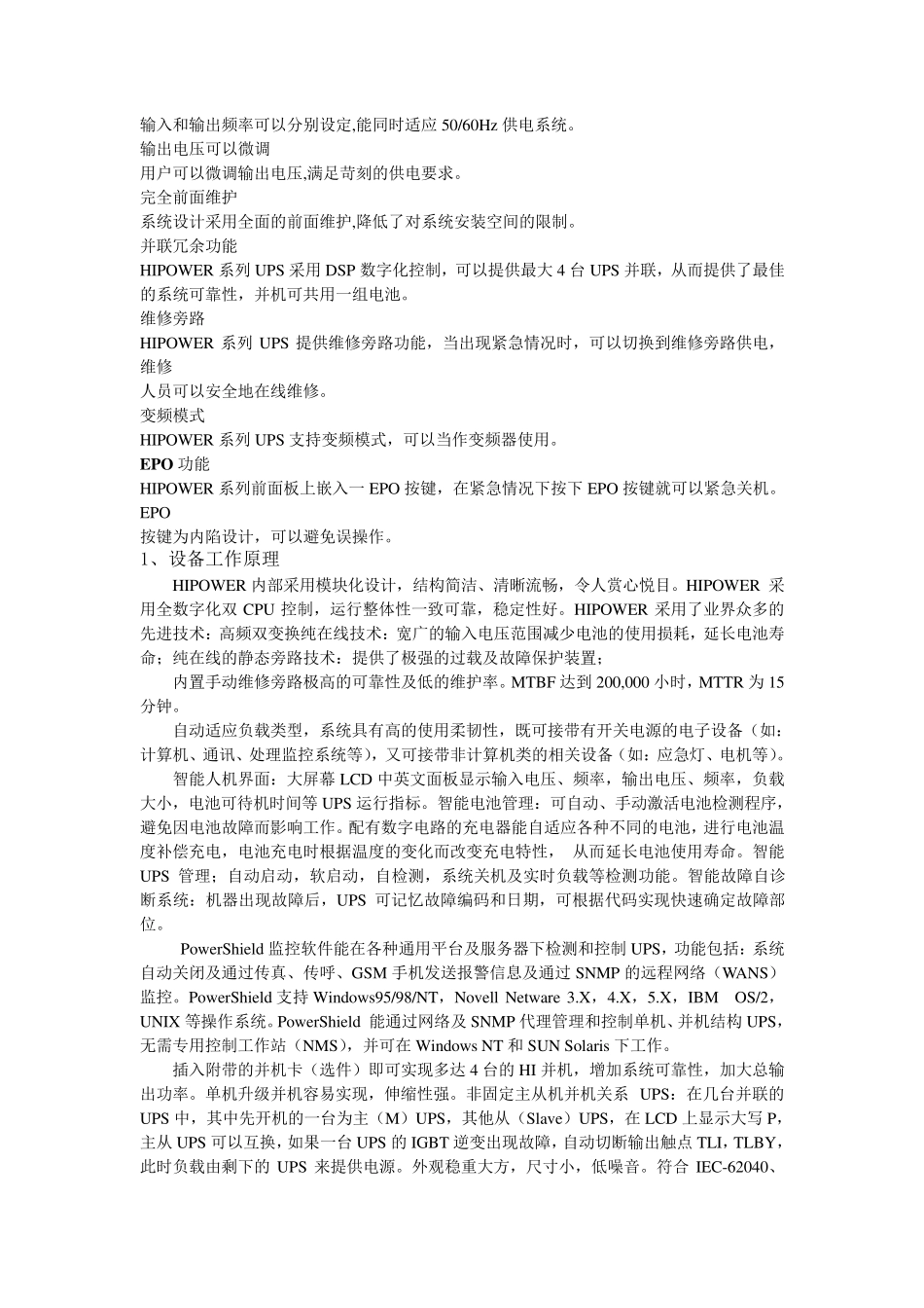 科士达UPSHipower3300系列详细技术规格_第3页