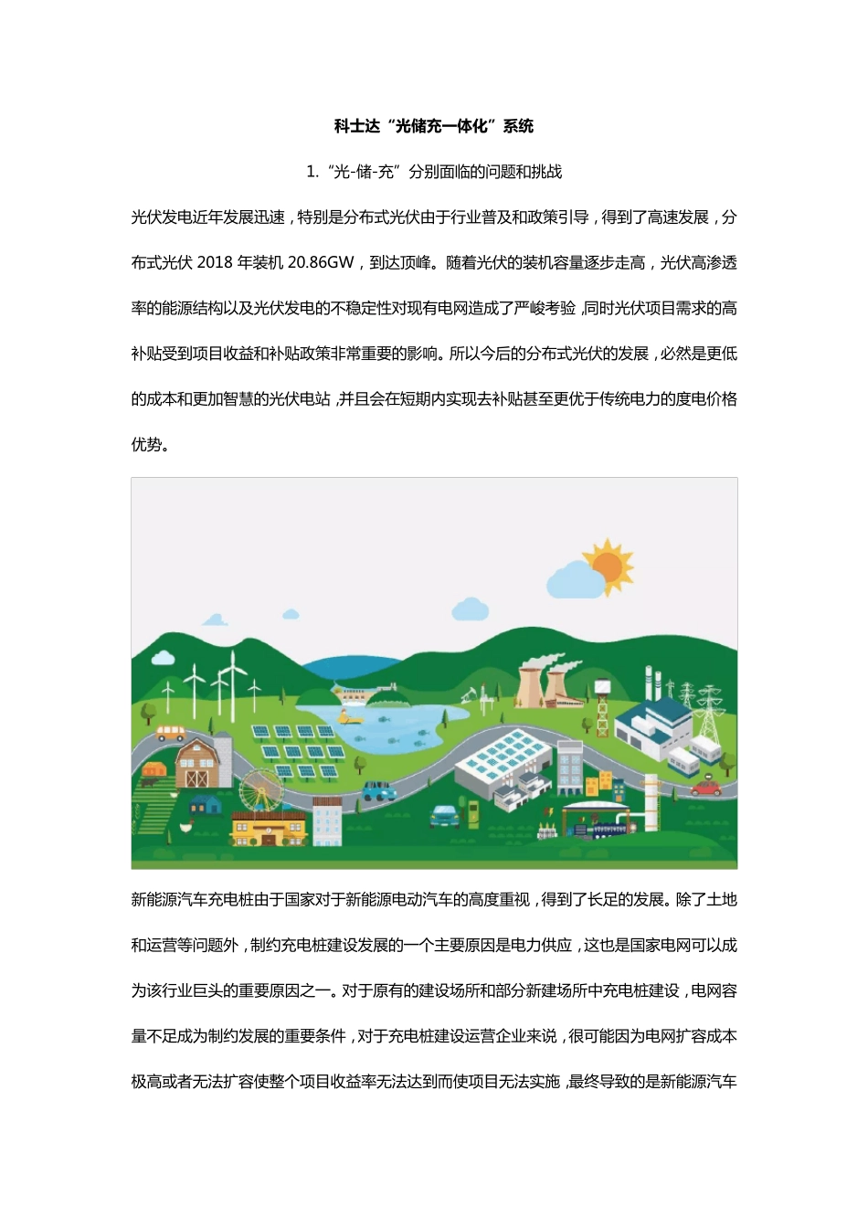 科士达“光储充一体化”系统_第1页