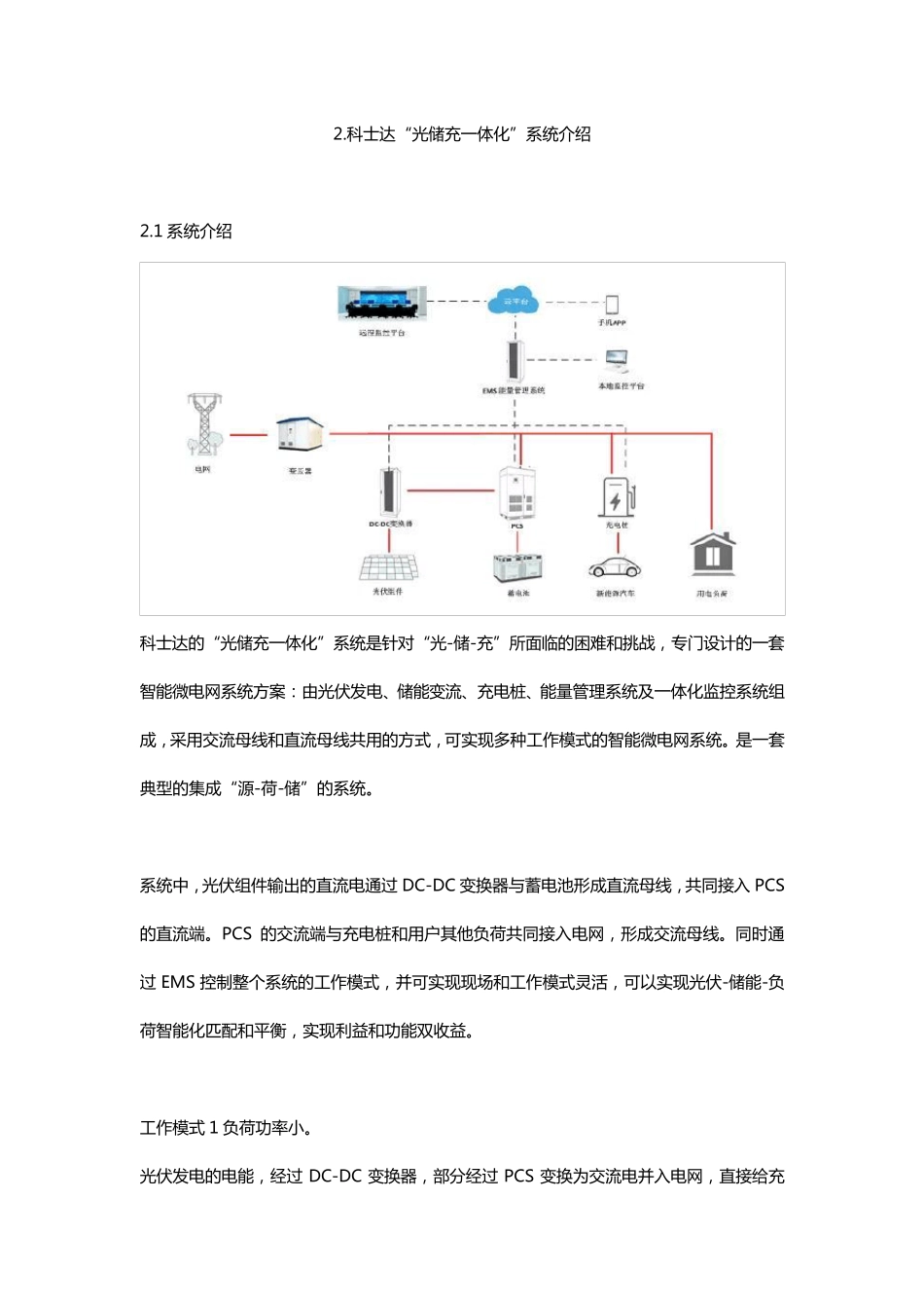 科士达“光储充一体化”系统_第3页