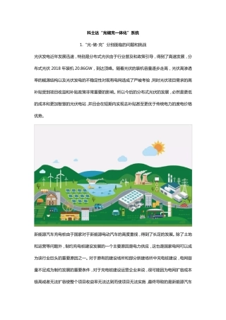 科士达“光储充一体化”系统