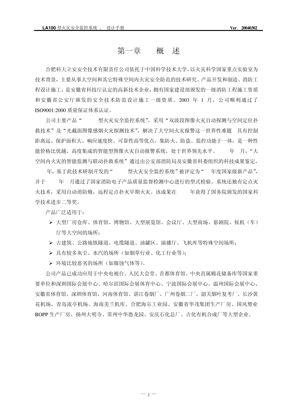 科大力安设计手册_第2页