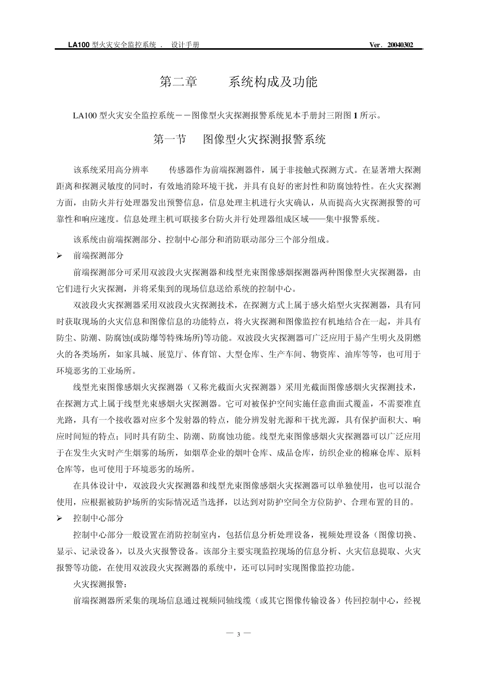 科大力安设计手册_第3页