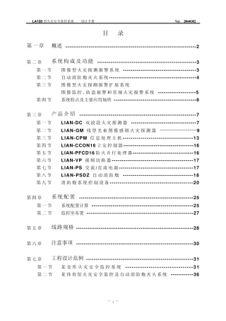 科大力安设计手册