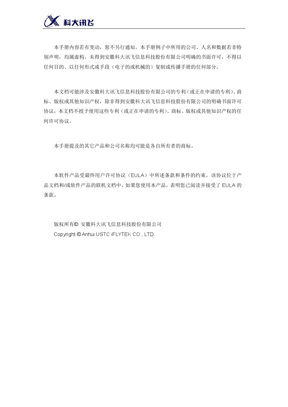 科大讯飞Flash平台语音云开发SDK使用指南_第2页