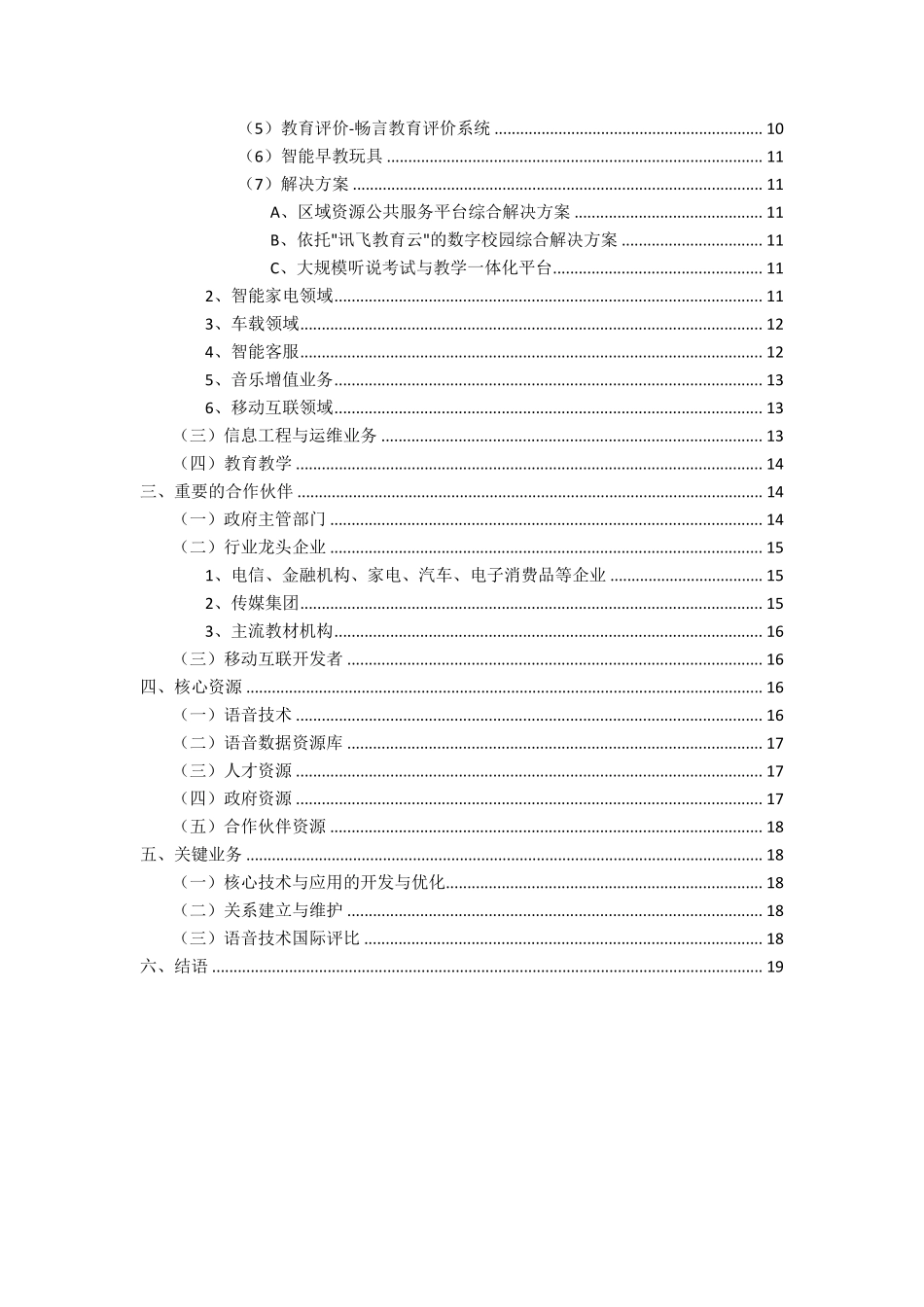 科大讯飞的商业模式分析_第3页