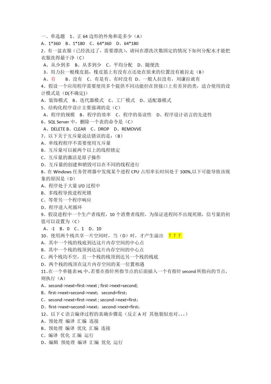 科大讯飞笔试题_第1页