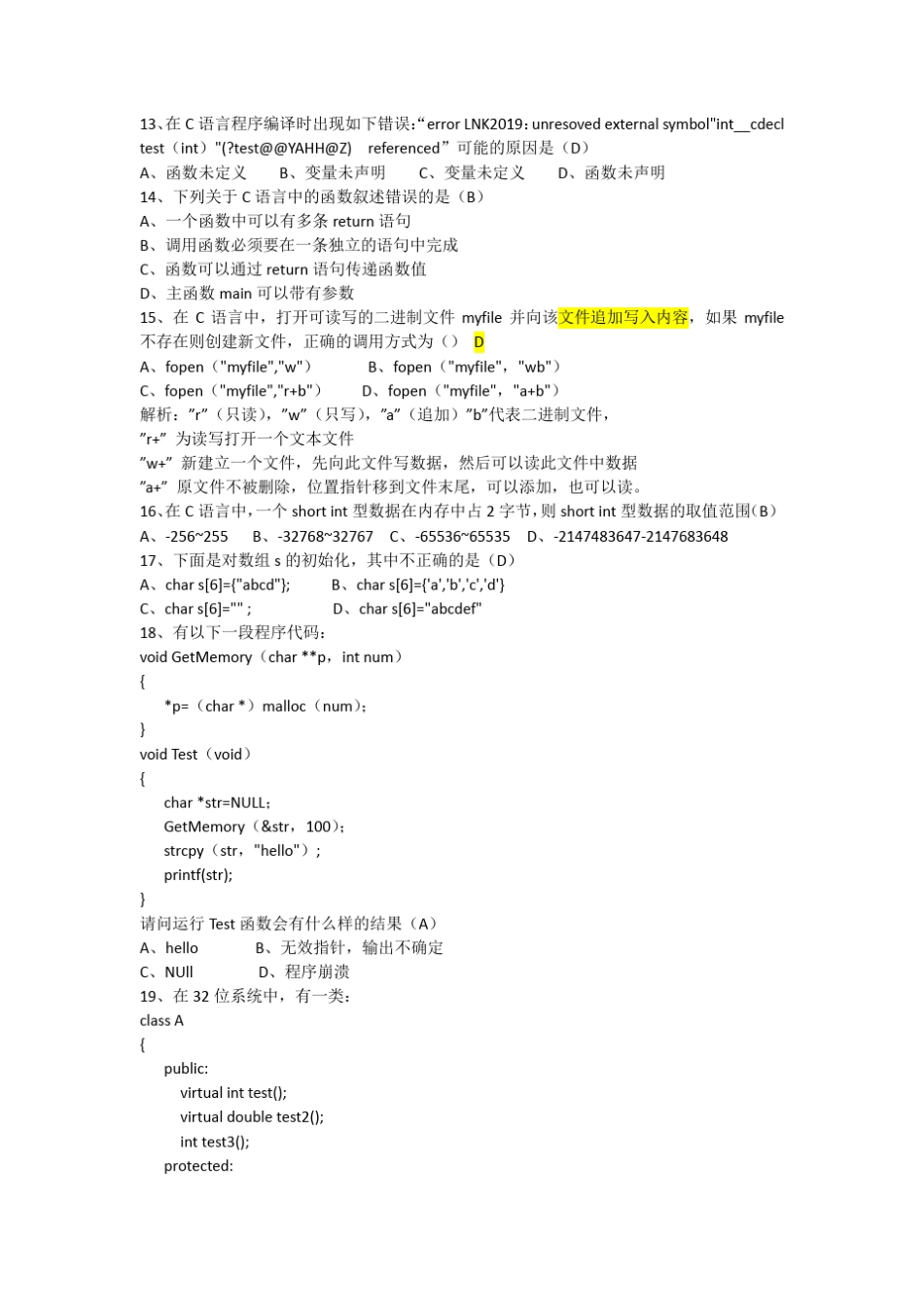 科大讯飞笔试题_第2页