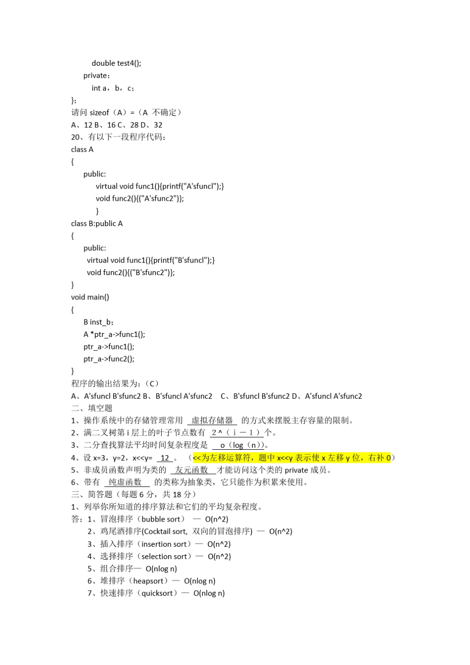 科大讯飞笔试题_第3页