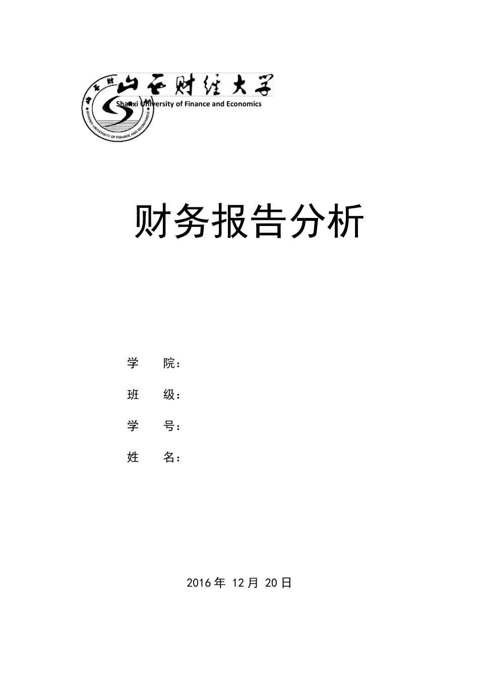 科大讯飞财务分析报告_第1页