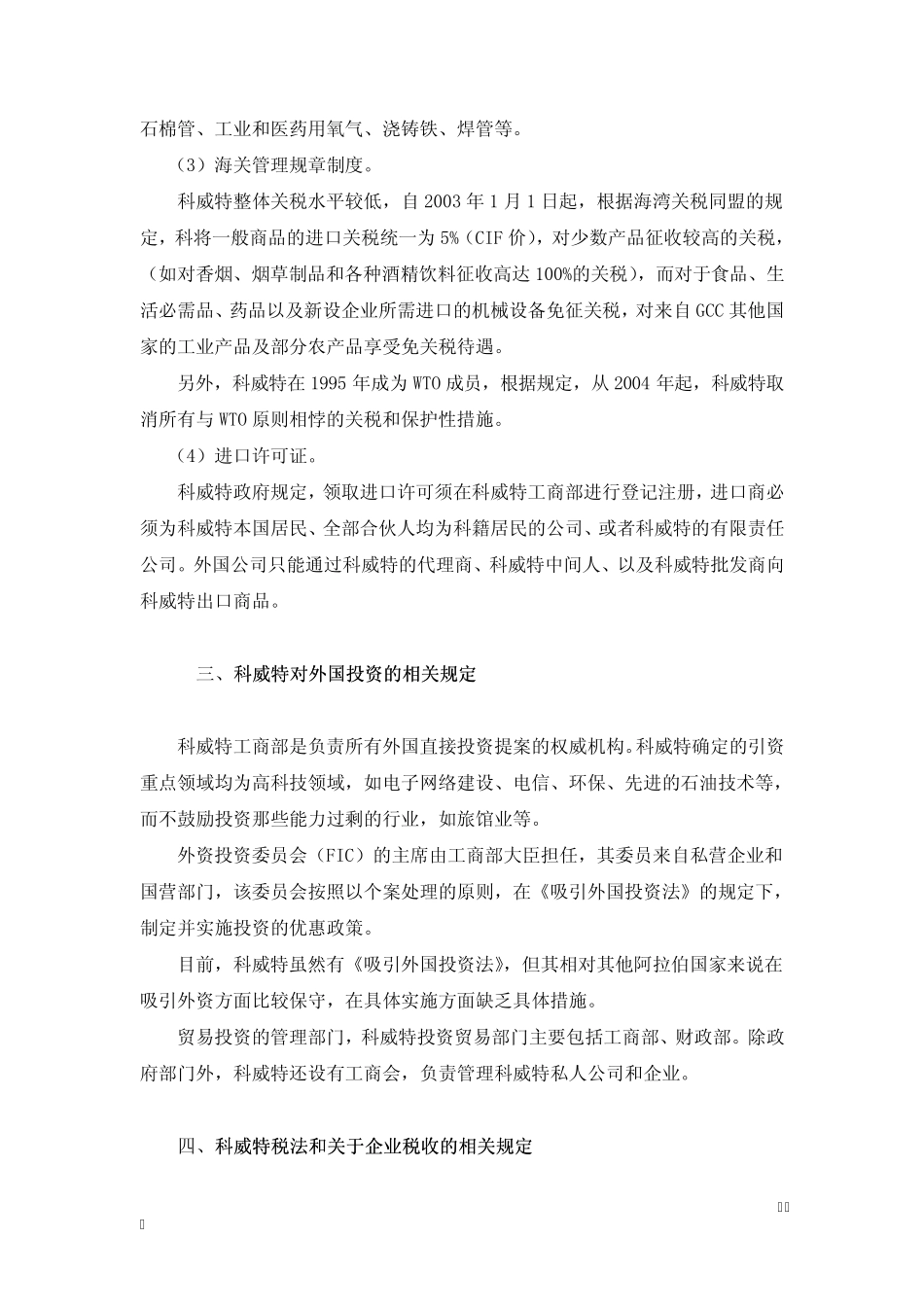 科威特承包法律环境_第2页