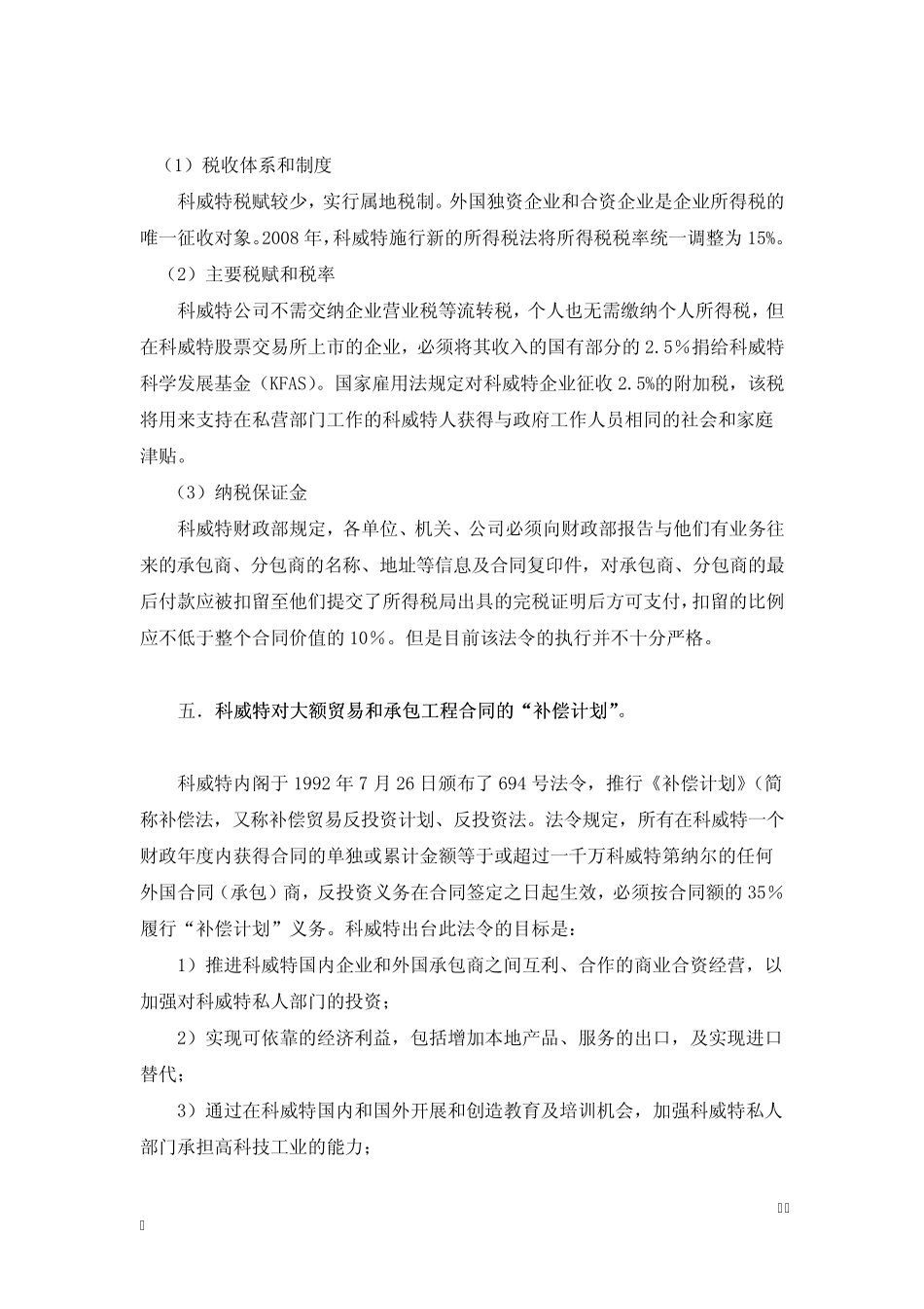 科威特承包法律环境_第3页