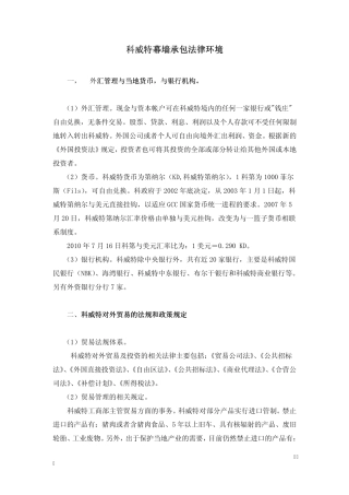 科威特承包法律环境