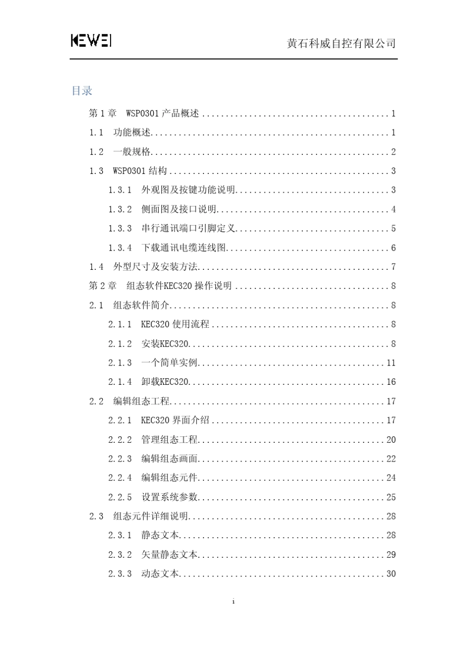 科威文本显示器WSP系列使用手册V2.1_第2页