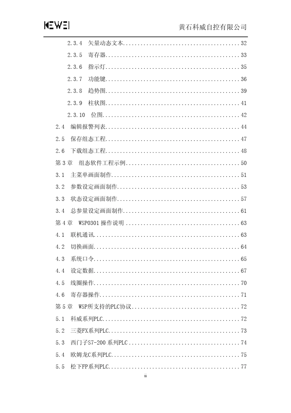 科威文本显示器WSP系列使用手册V2.1_第3页