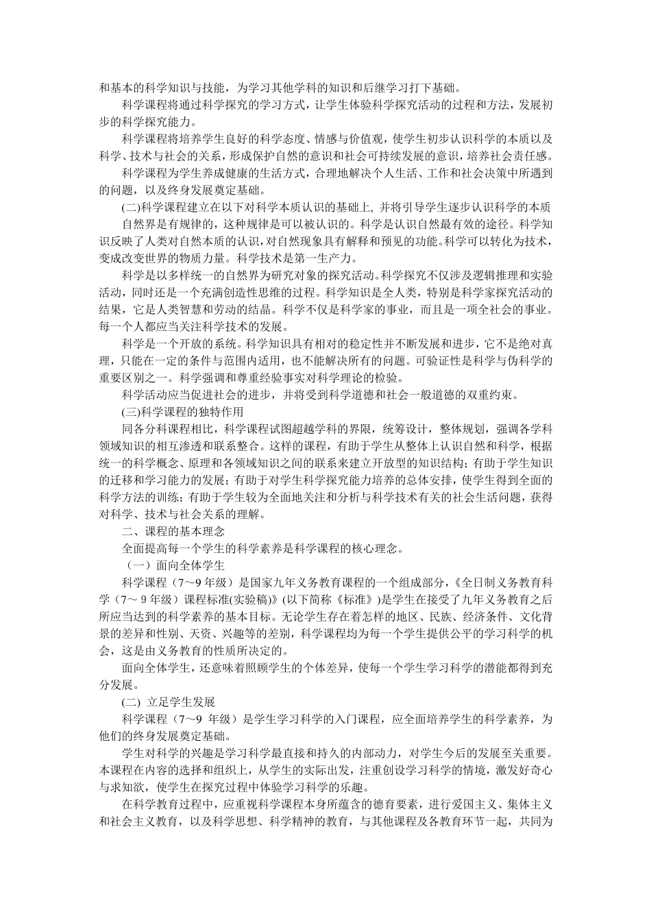 科学(79年级)课程标准_第2页