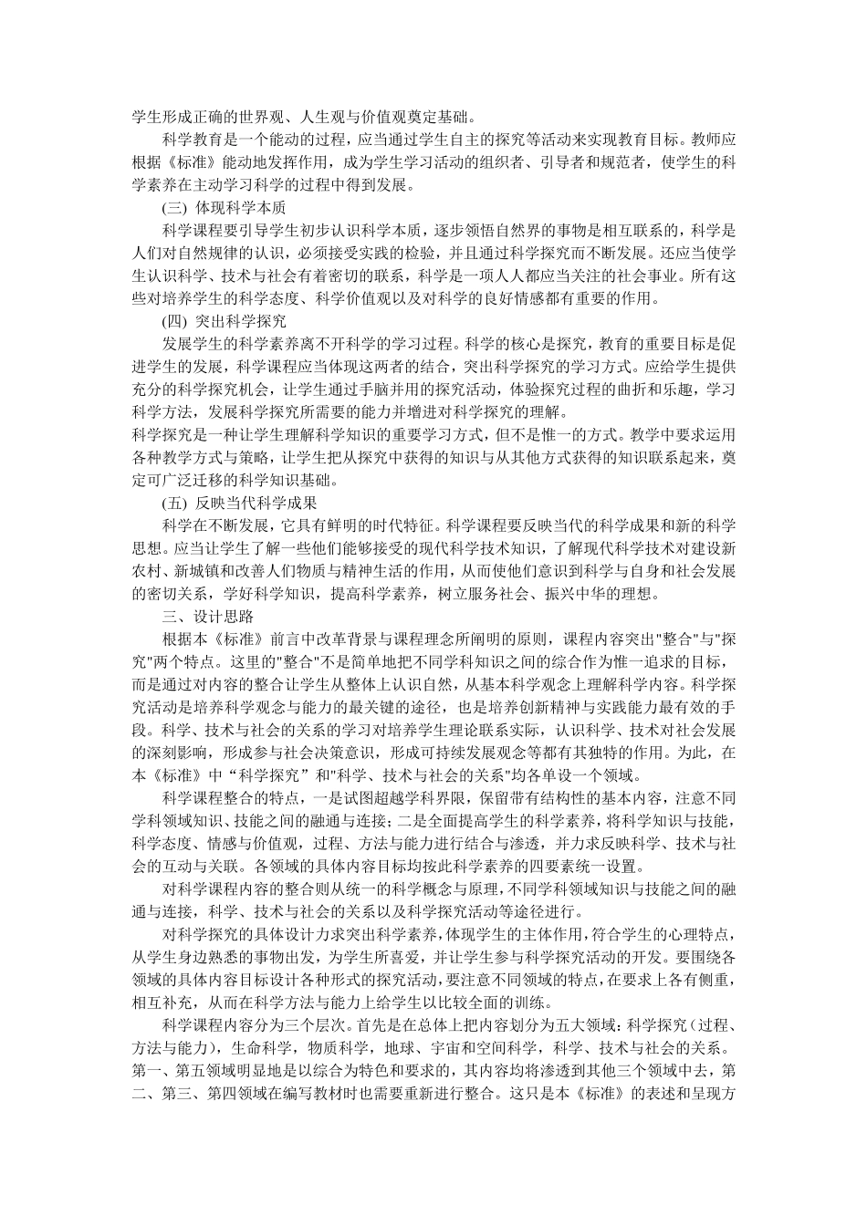 科学(79年级)课程标准_第3页