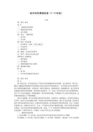 科学(79年级)课程标准