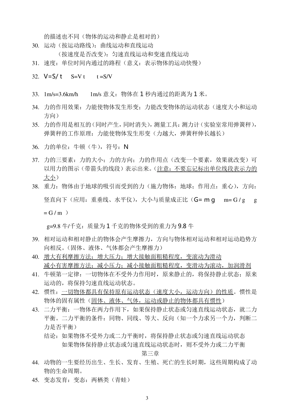 科学(浙教版)七年级下册重点难点_第3页