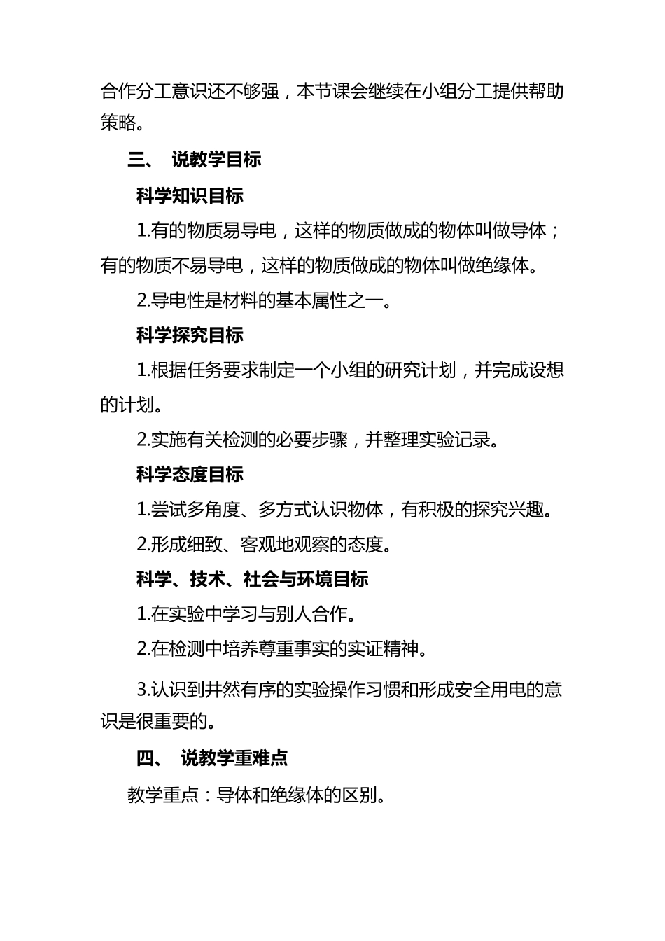 科学《导体和绝缘体》说课稿_第2页