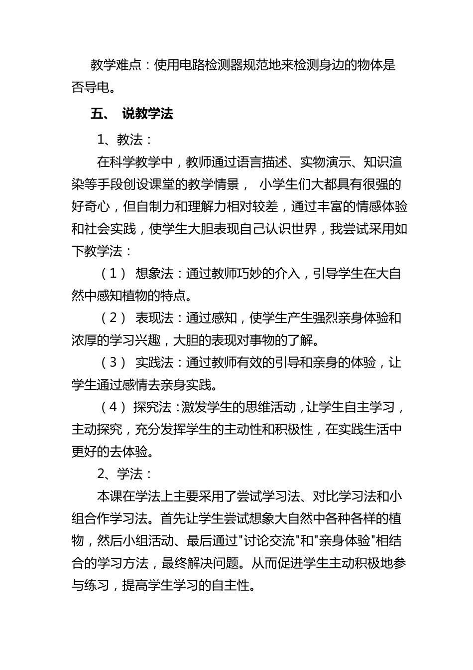 科学《导体和绝缘体》说课稿_第3页