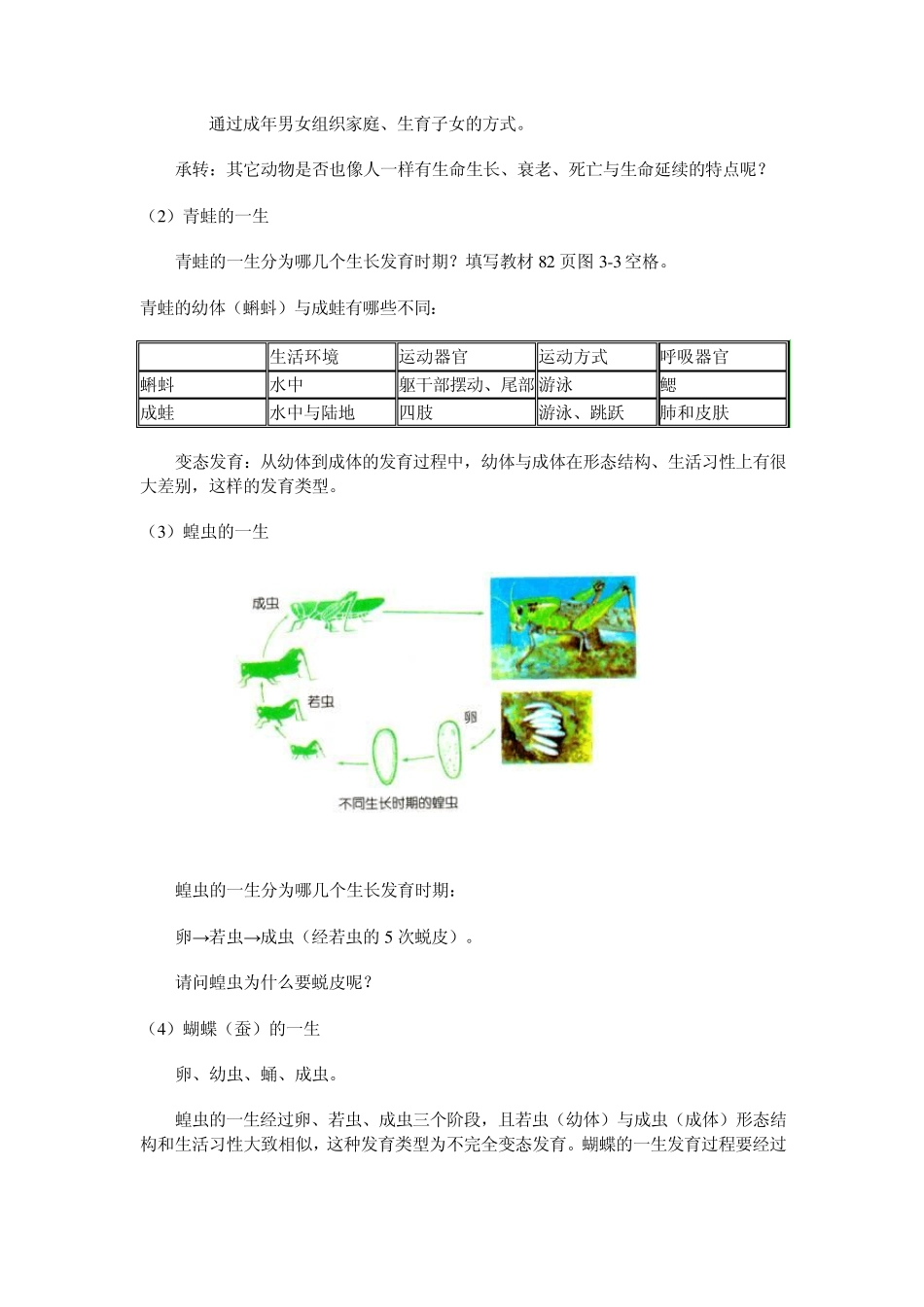 科学七年级下册第三章_第2页