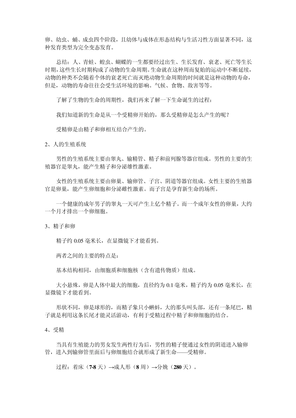 科学七年级下册第三章_第3页