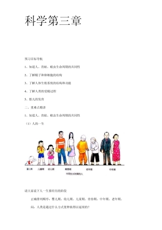 科学七年级下册第三章