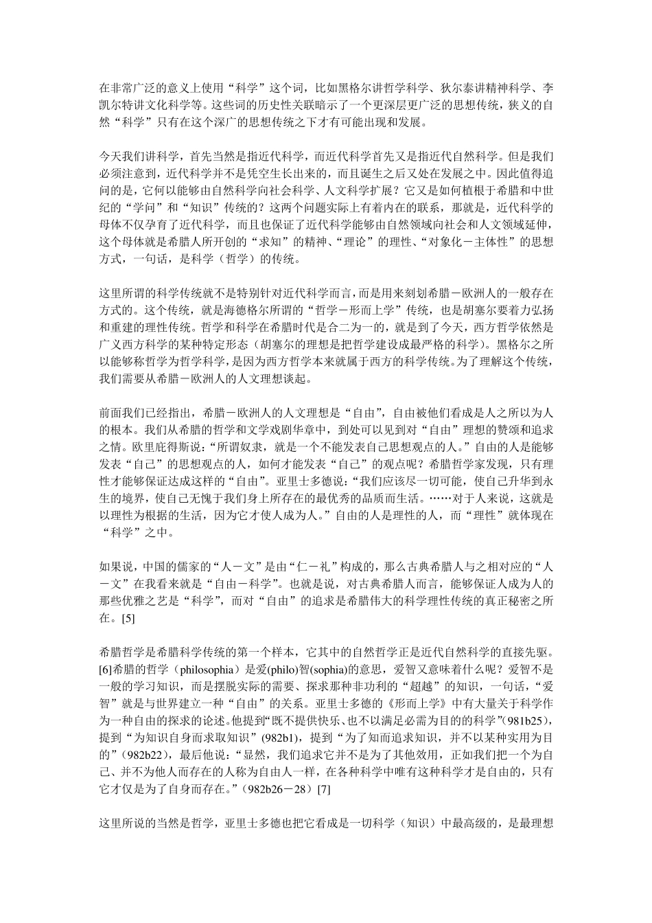 科学与人文的关系_第3页