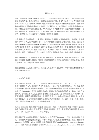 科学与人文的关系
