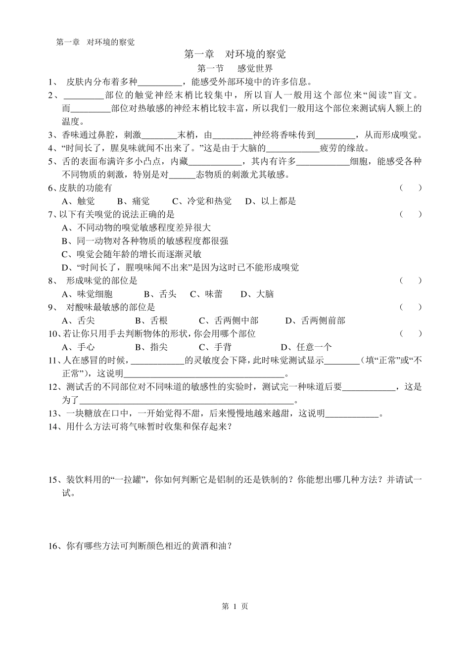 科学七年级下同步练习经典_第1页