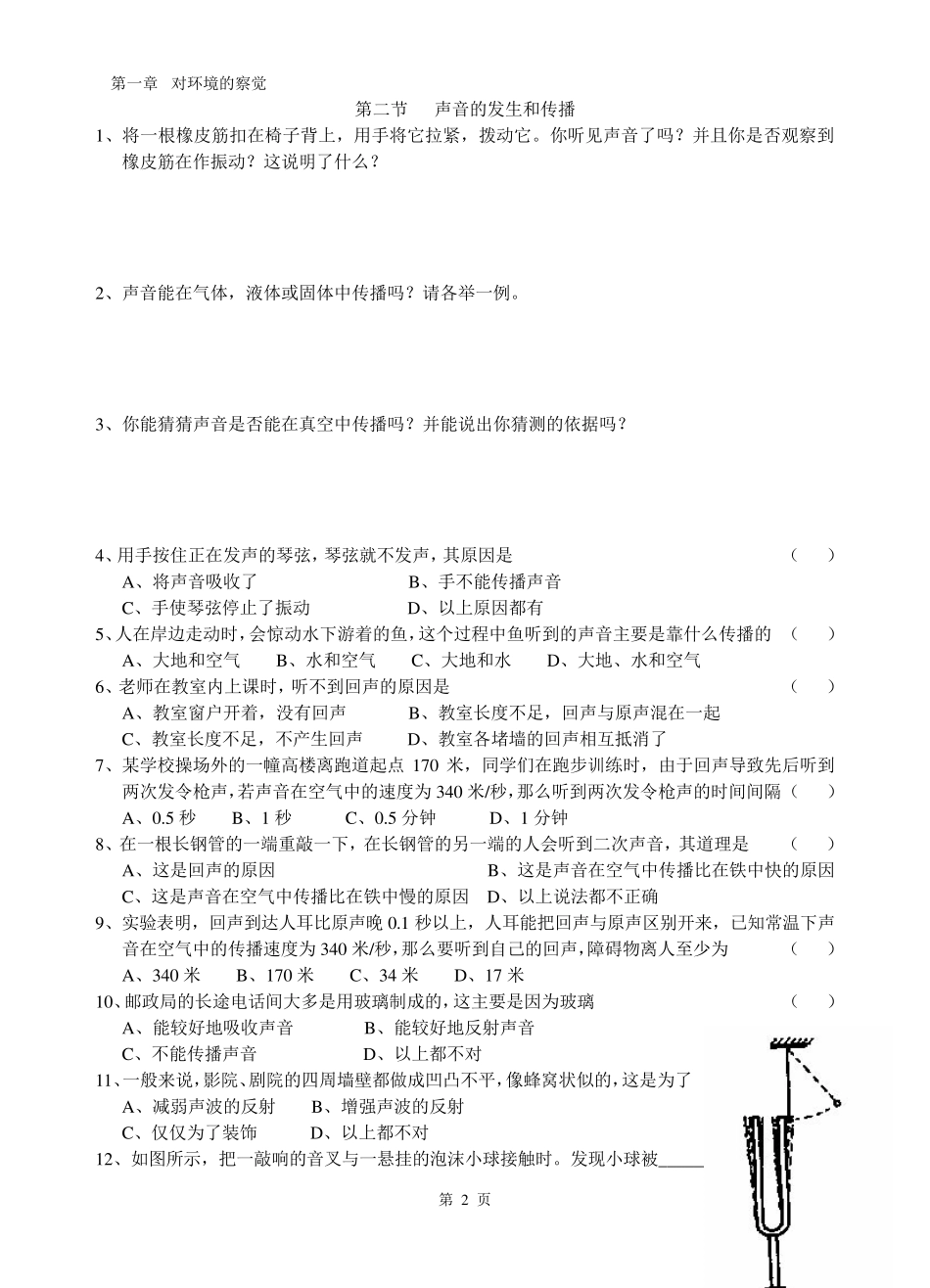 科学七年级下同步练习经典_第2页