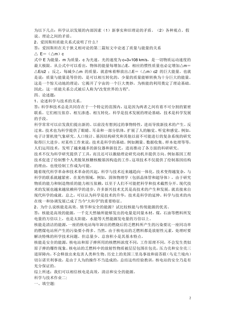 科学与技术形成性考核册答案_第2页