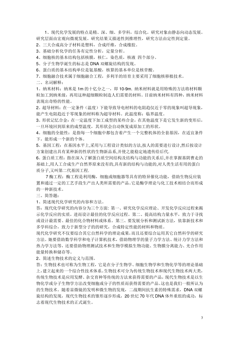 科学与技术形成性考核册答案_第3页