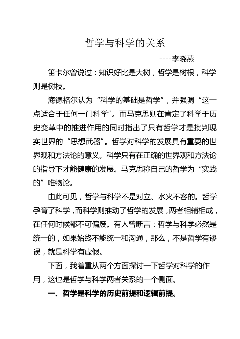 科学与哲学的关系_第1页