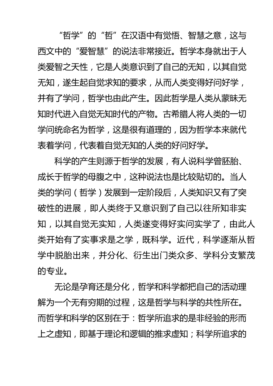 科学与哲学的关系_第2页