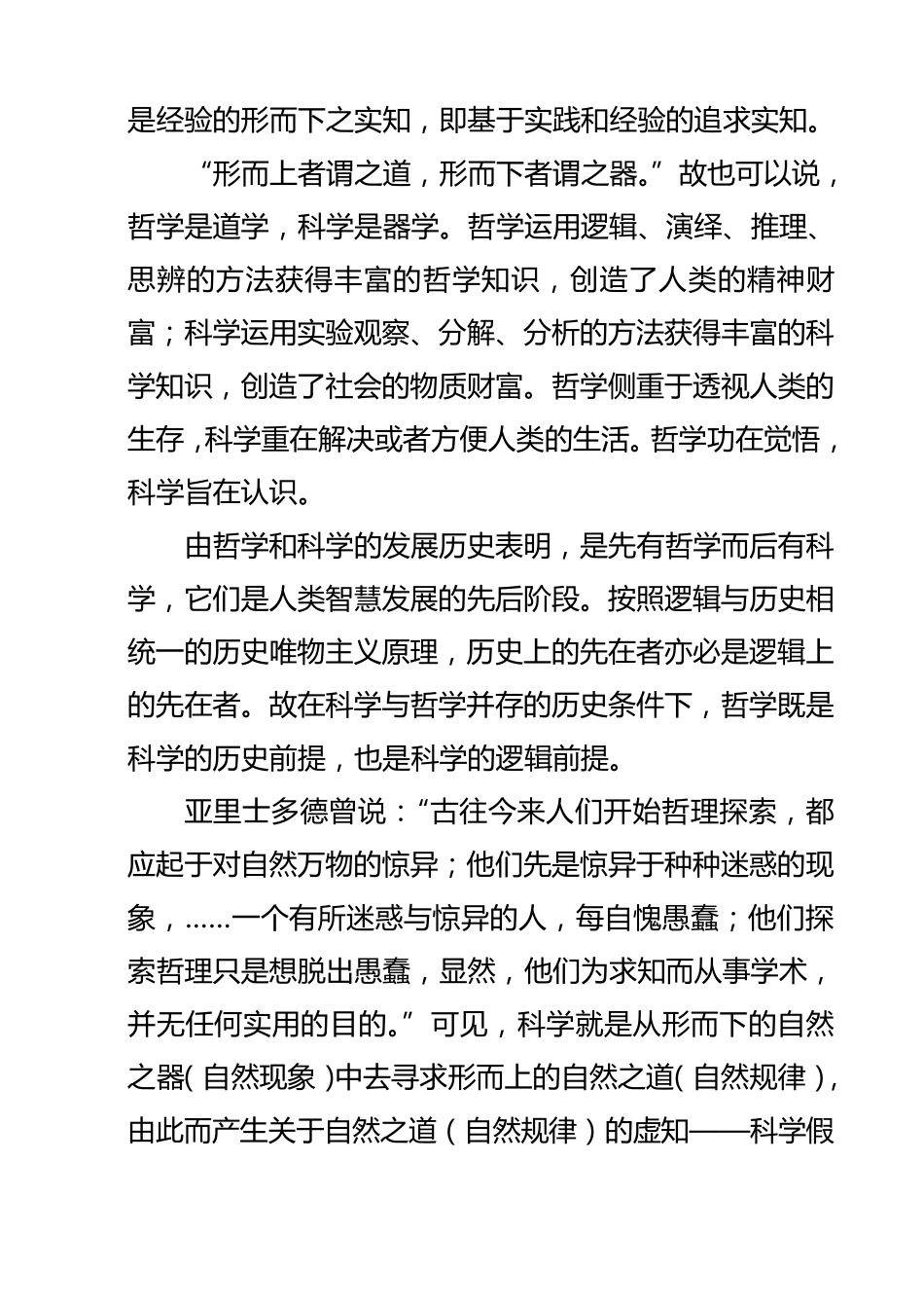 科学与哲学的关系_第3页