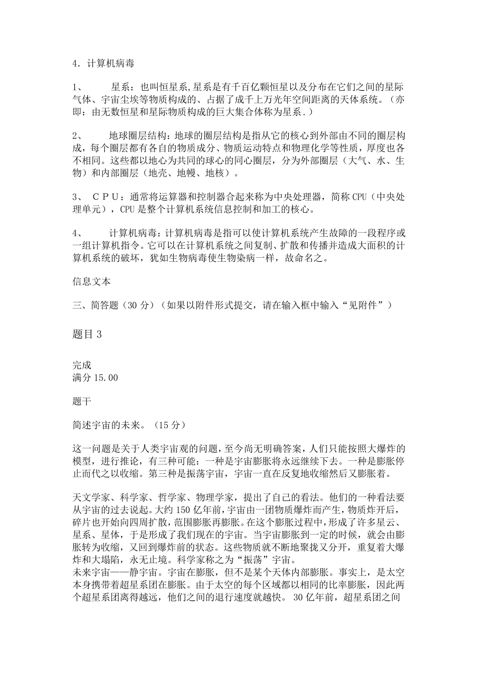 科学与技术形考任务三_第2页