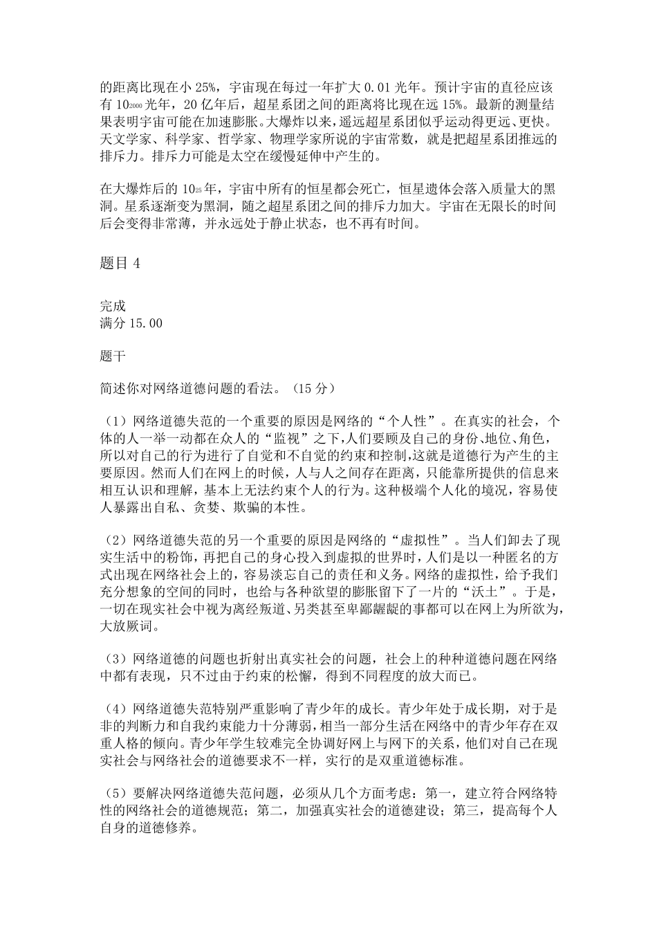 科学与技术形考任务三_第3页