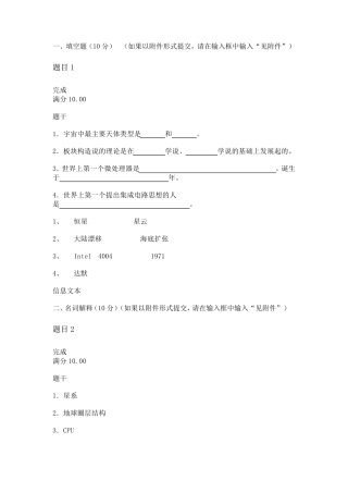 科学与技术形考任务三