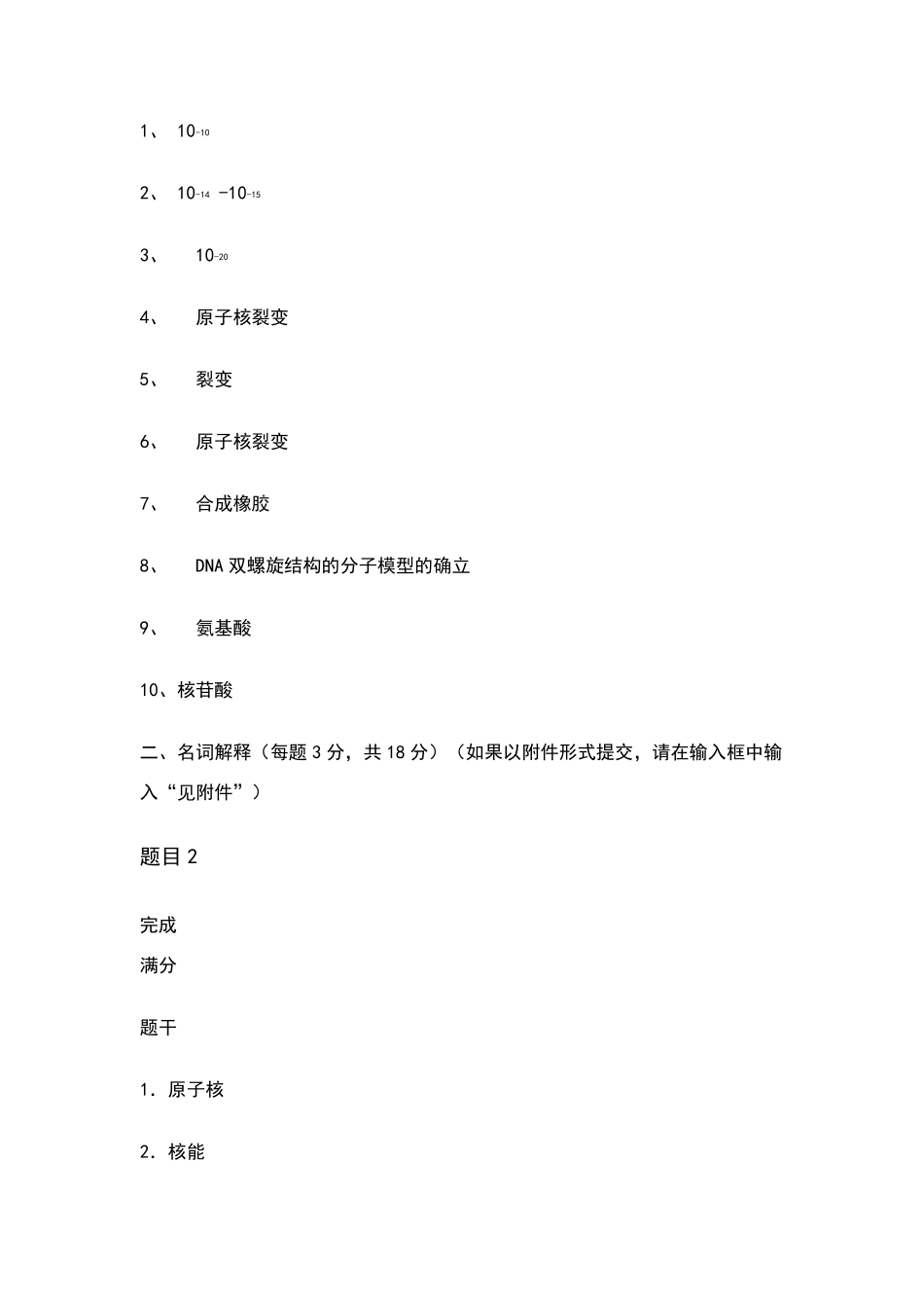 科学与技术形考任务二_第2页