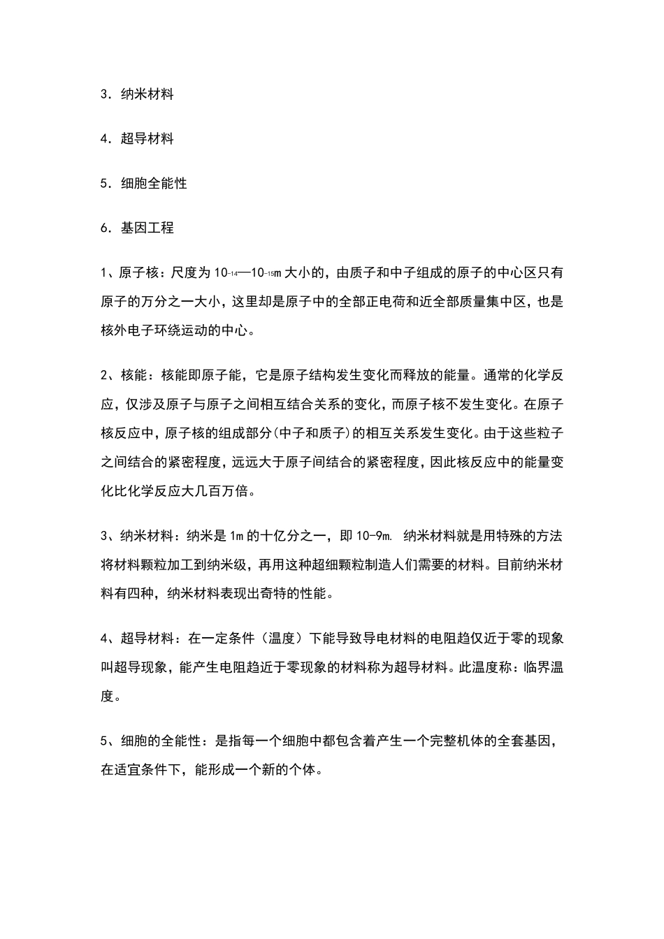 科学与技术形考任务二_第3页