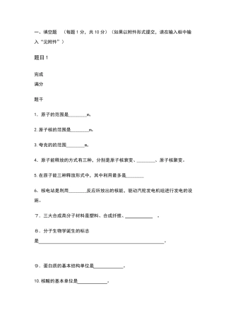 科学与技术形考任务二