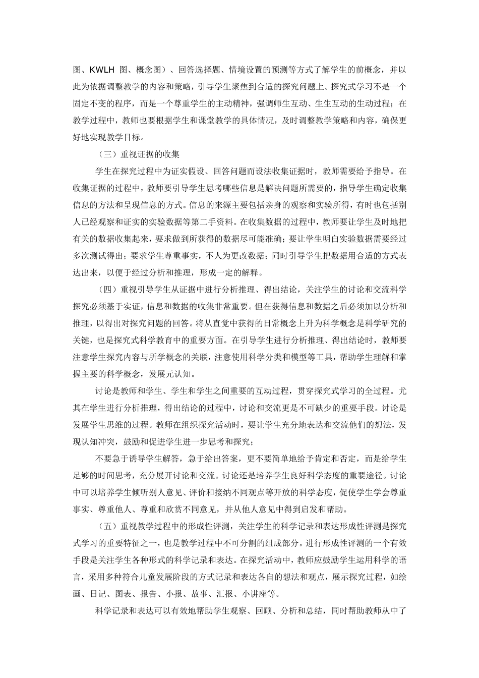 科学业务学习笔记_第2页