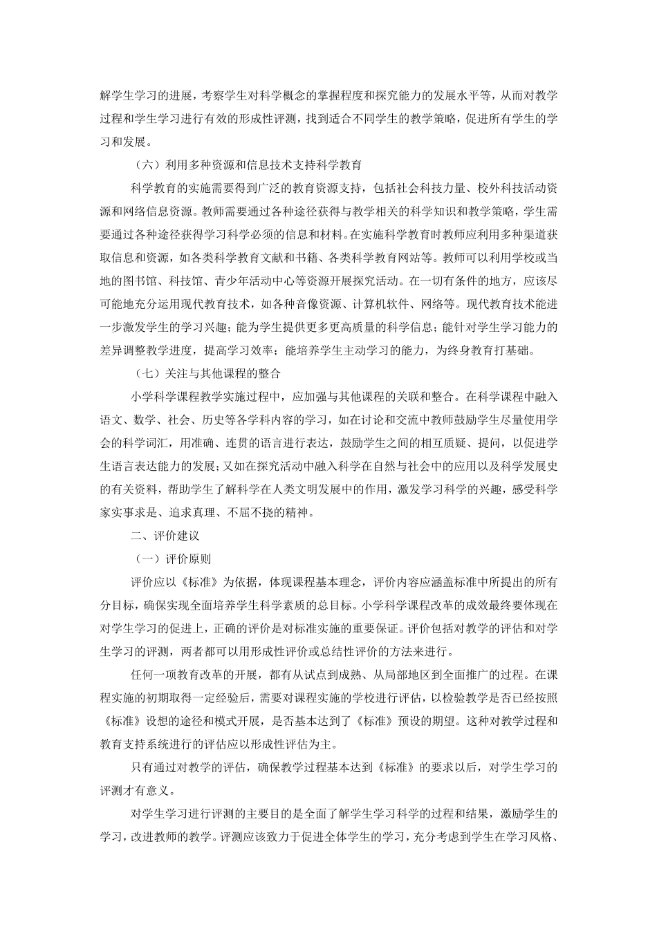 科学业务学习笔记_第3页