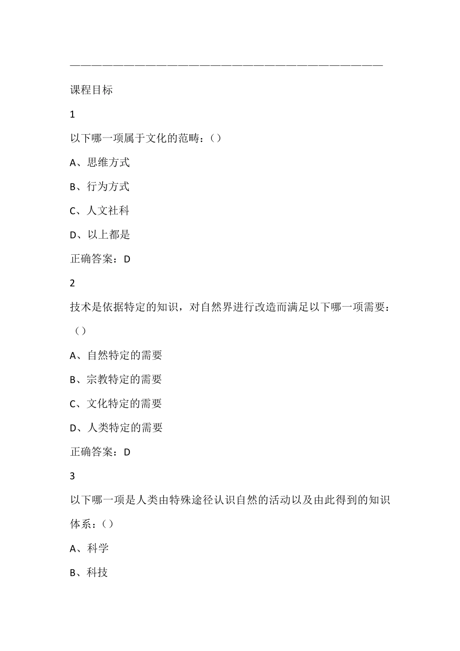 科学与文化的足迹尔雅满分答案_第1页