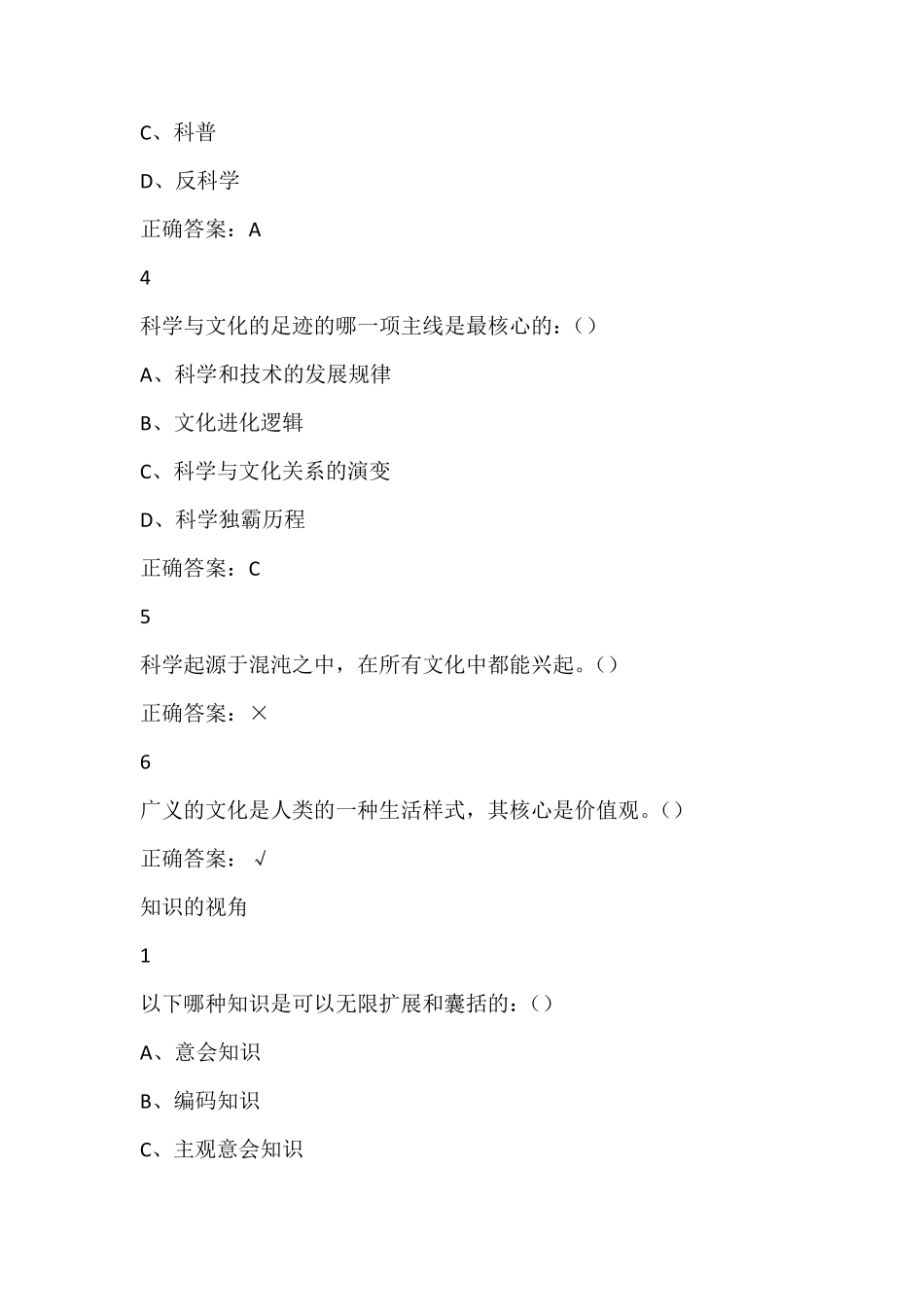 科学与文化的足迹尔雅满分答案_第2页