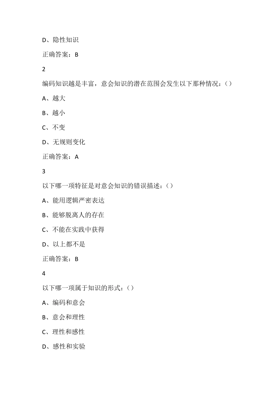 科学与文化的足迹尔雅满分答案_第3页