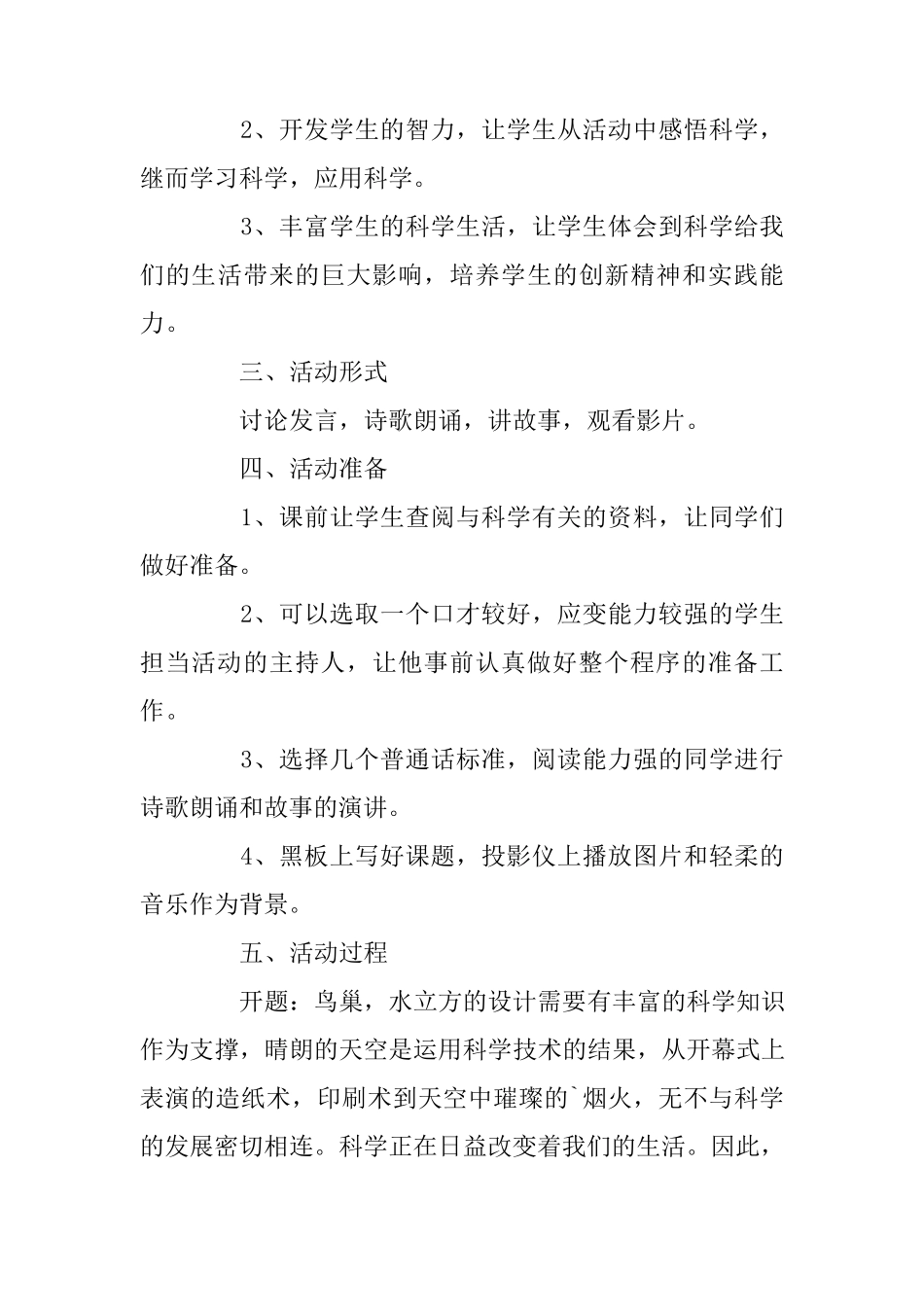 科学主题班会教案_第2页