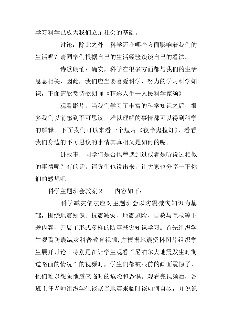 科学主题班会教案_第3页